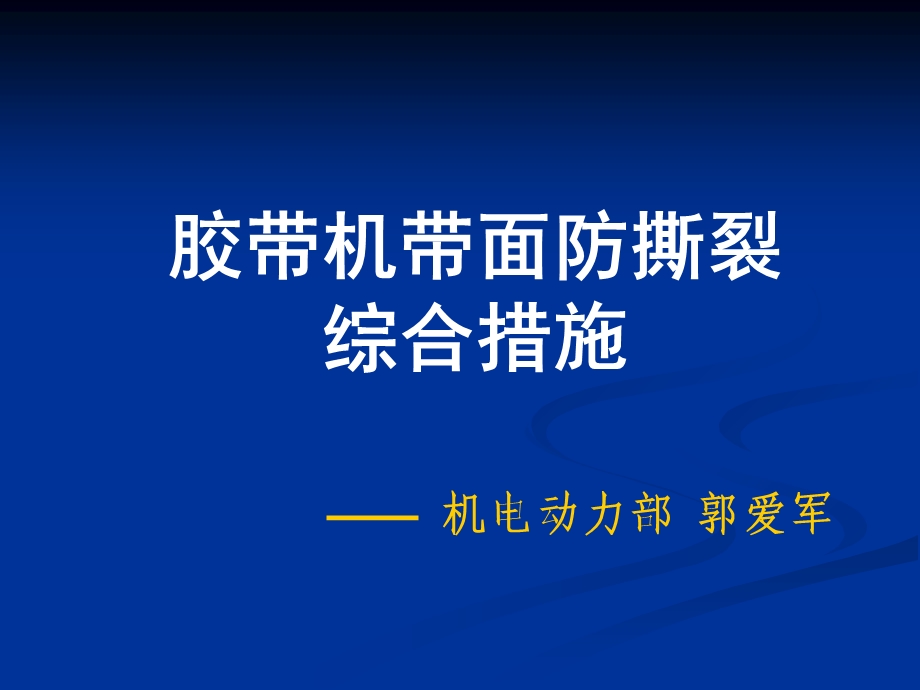 《纵撕保护安装标准》PPT课件.ppt_第1页