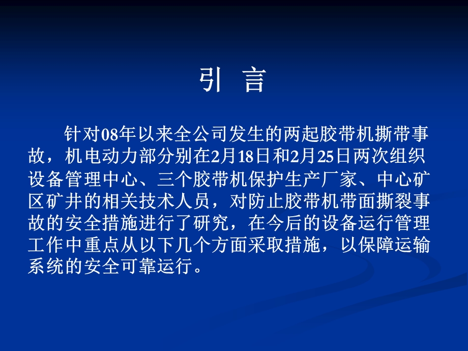 《纵撕保护安装标准》PPT课件.ppt_第2页