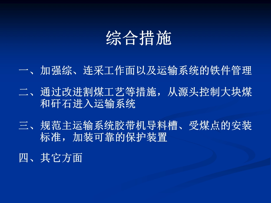 《纵撕保护安装标准》PPT课件.ppt_第3页