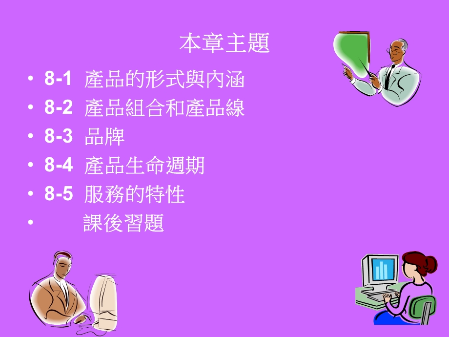 【教学课件】第八章观光产品与服务.ppt_第2页