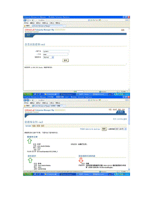 Oracle Enterprise Manager-表空间、用户、角色、权限等设置.docx