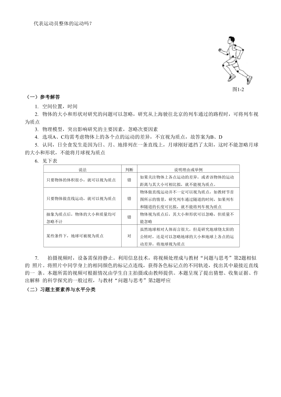 2022新版沪科版物理练习册：第1章 运动的描述.docx_第2页