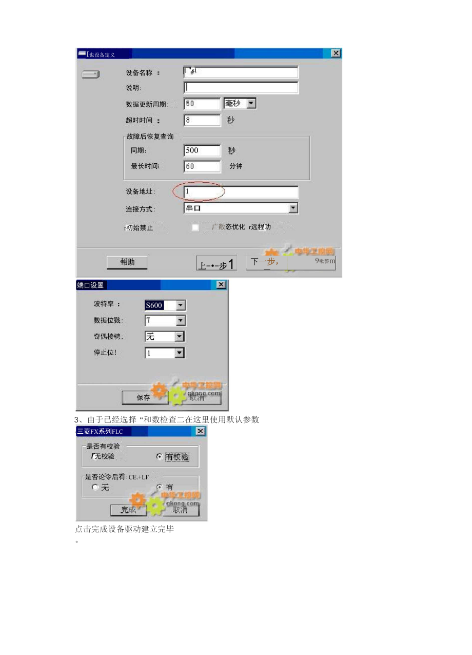 FX系列PLC无协议的RS232和RS485通信协议.docx_第3页