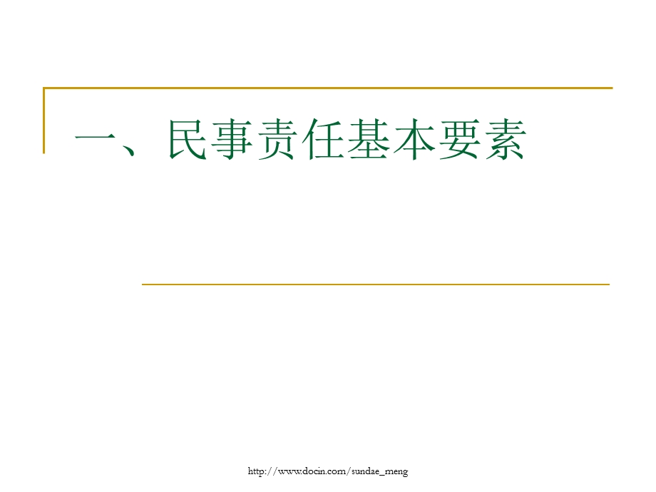 【大学课件】注册会计师民事责任 理论与争议.ppt_第3页