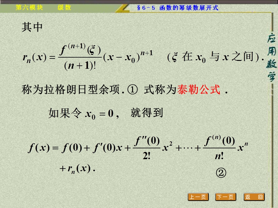 一麦克劳林Maclaurin公式.ppt_第3页