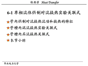 C7管内换热.ppt