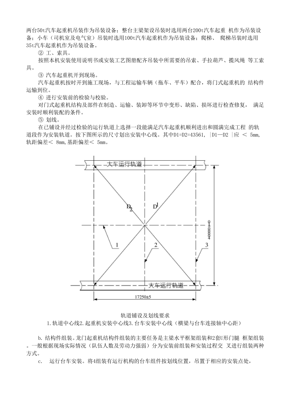 41t集装箱门式起重机施工方案.docx_第2页