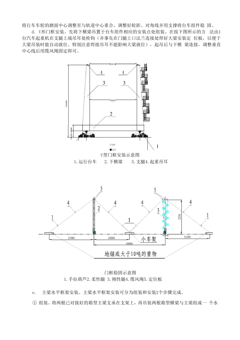 41t集装箱门式起重机施工方案.docx_第3页