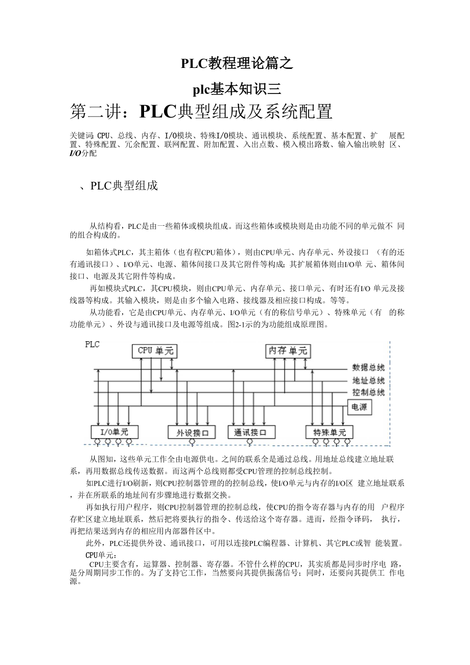 PLC教程理论篇之plc基本知识三.docx_第1页