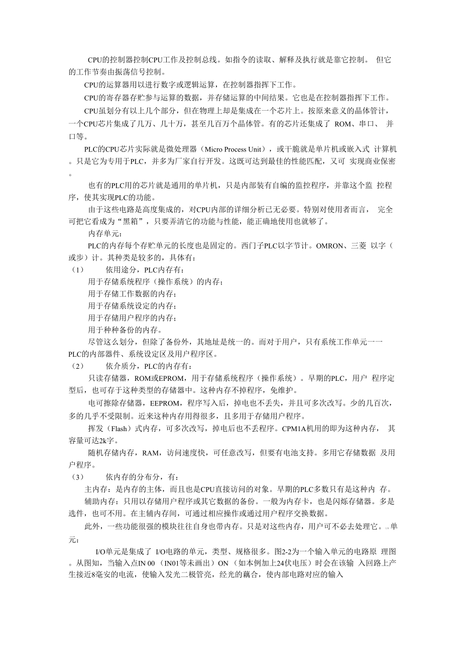 PLC教程理论篇之plc基本知识三.docx_第2页