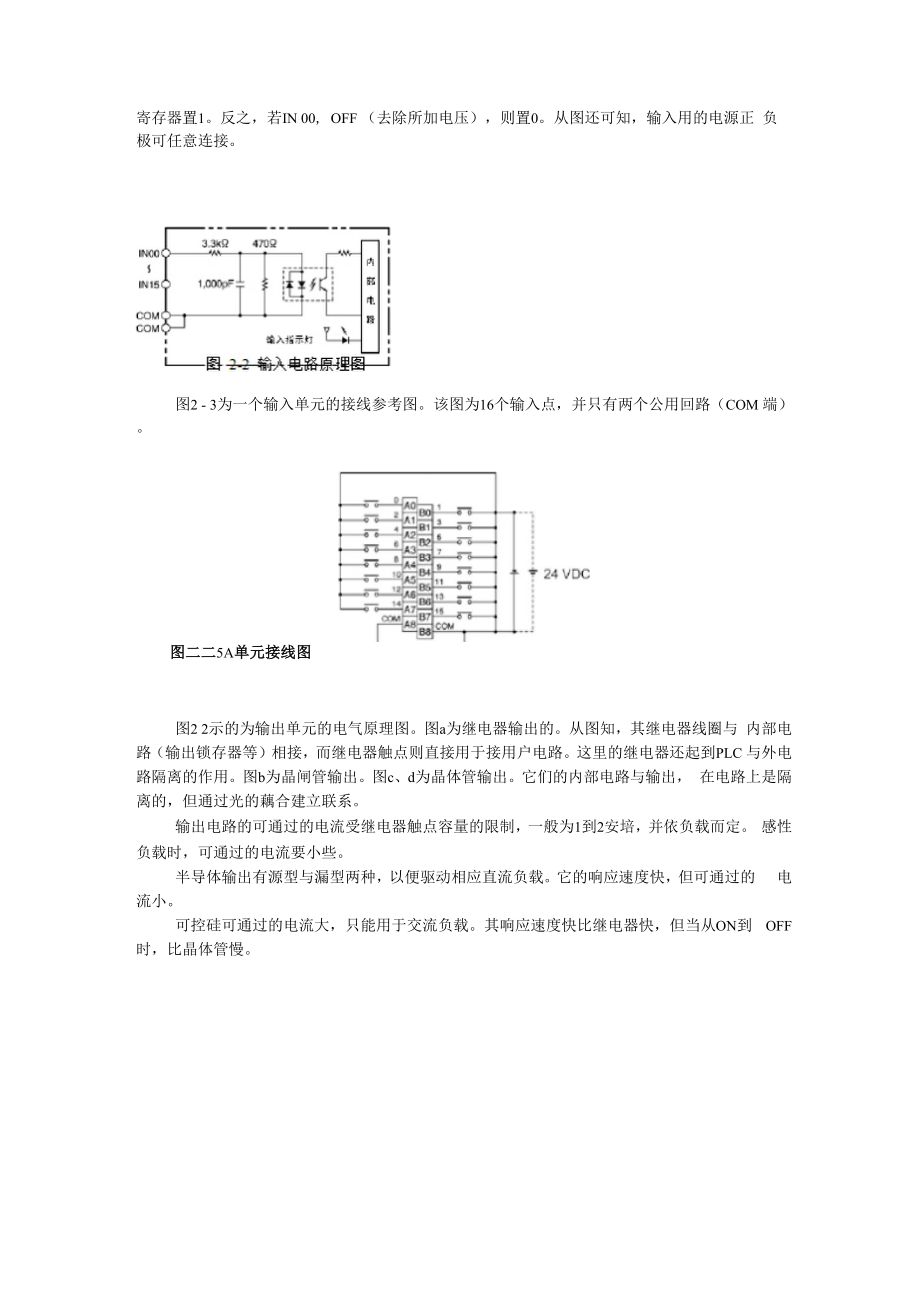 PLC教程理论篇之plc基本知识三.docx_第3页