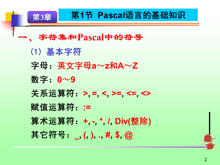 第3章ObjectPascal语言.ppt_第2页