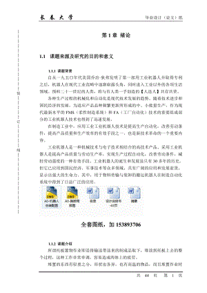 毕业设计论文2ｍ货物置放机器人移动臂及腕部设计全套图纸.doc