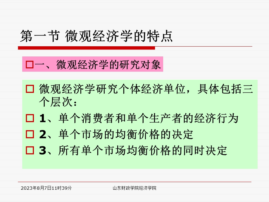 需求曲线和供给曲线概述及有关基本概念.ppt_第3页