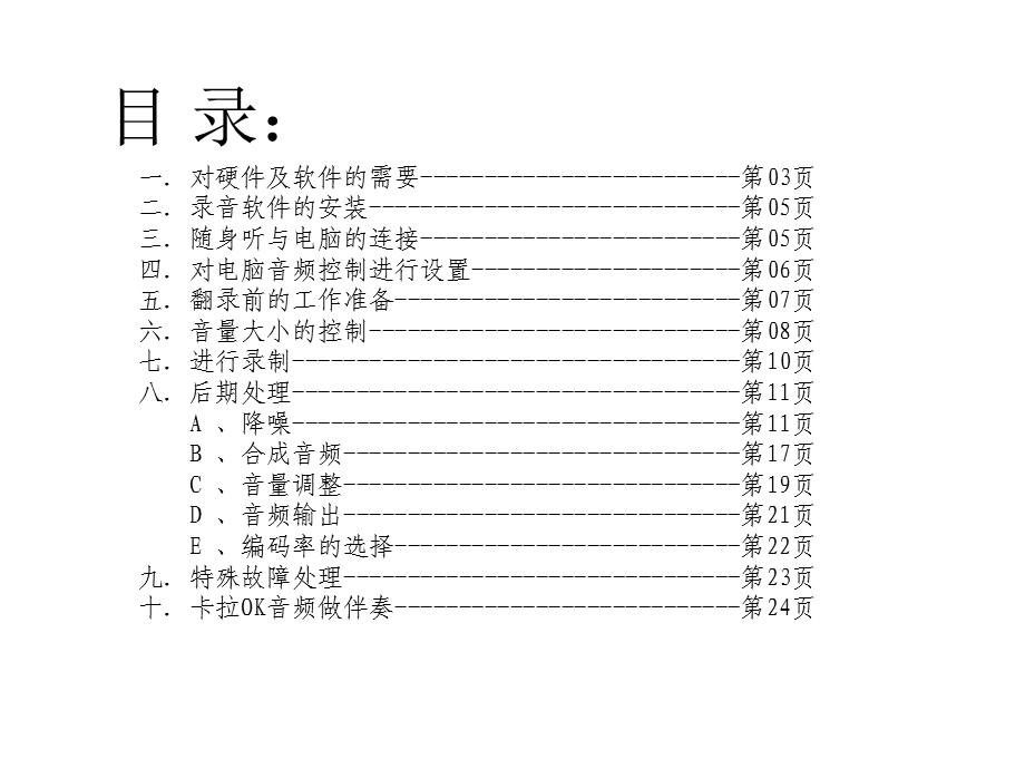 《磁带翻录教程》PPT课件.ppt_第2页