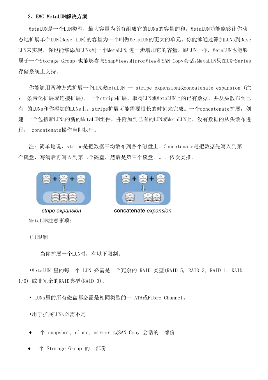 EMC存储设备扩容方案.docx_第2页