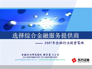 选择综合金融服务提供商ppt课件.ppt