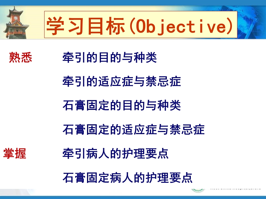 骨科病人护理.ppt_第3页