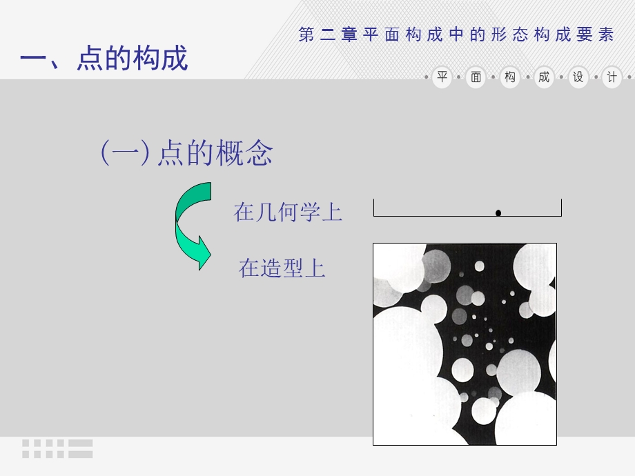 【教学课件】第二章平面构成的基本要素.ppt_第2页