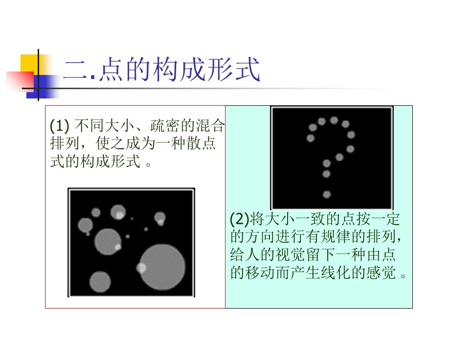 【教学课件】第二章平面构成的基本要素.ppt_第3页