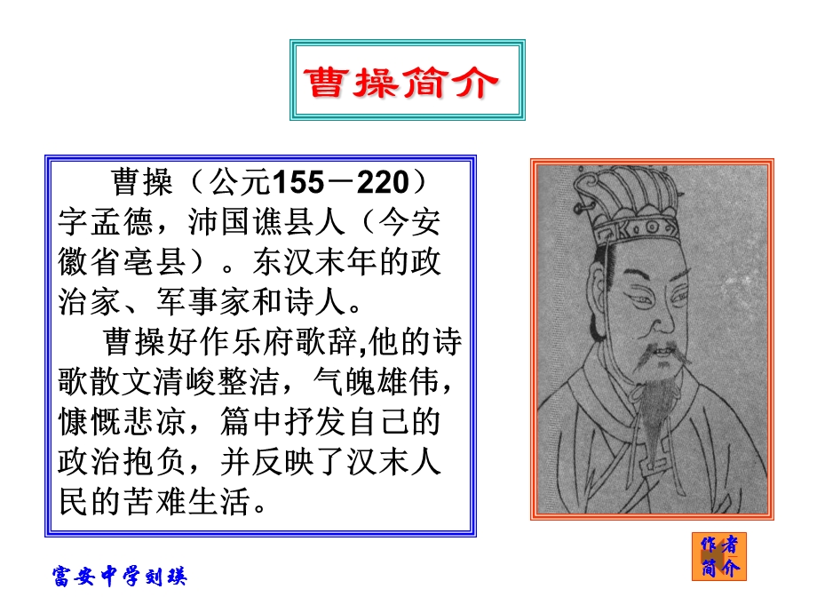 《观沧海教学》PPT课件.ppt_第3页