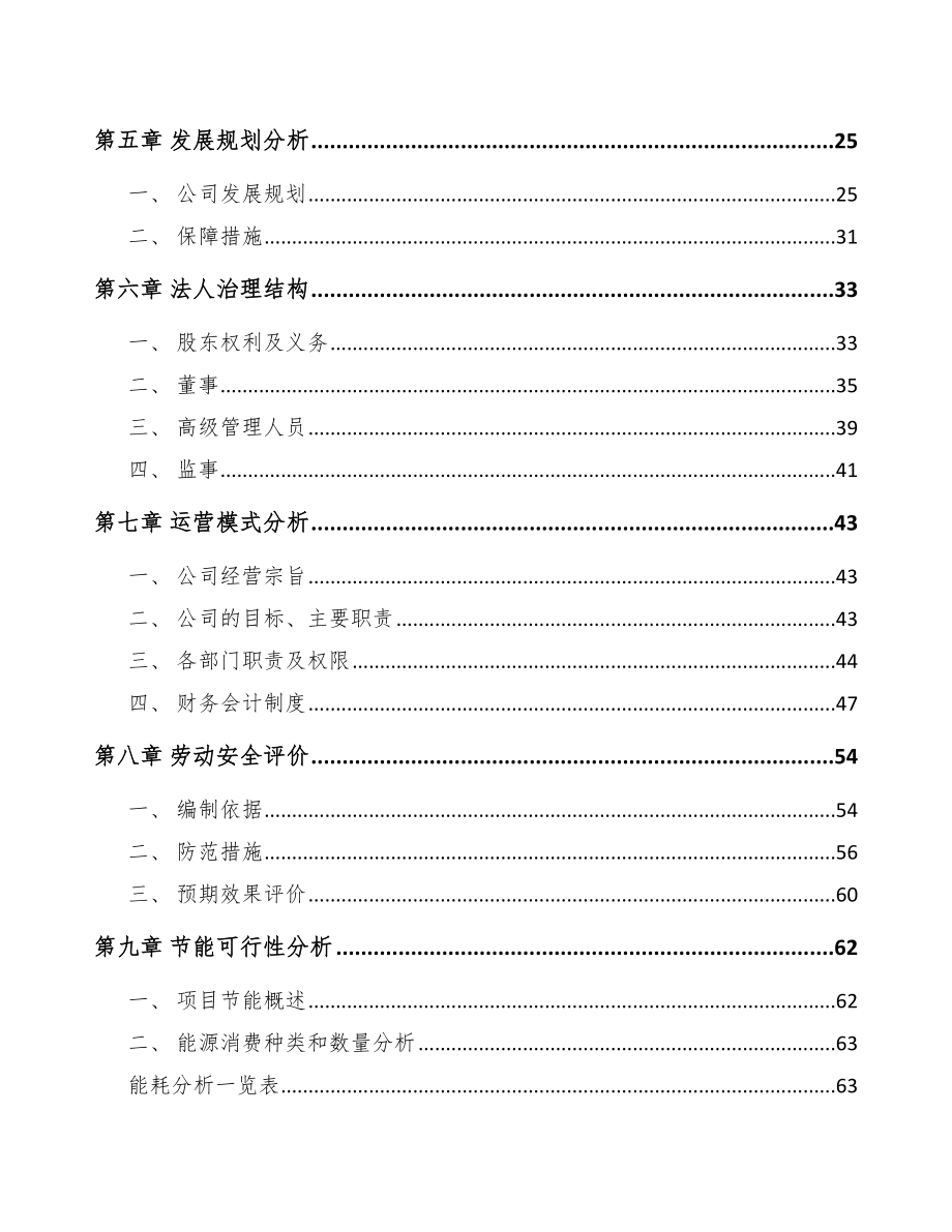 南通自动化设备项目可行性研究报告.docx_第3页