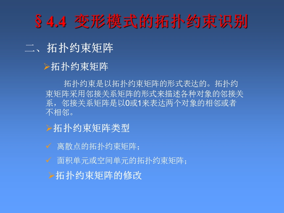 【教学课件】第四章变形模型的拓扑约束识别.ppt_第3页