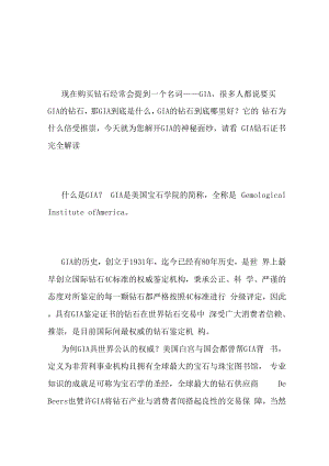 GIA钻石证书完全解读.docx