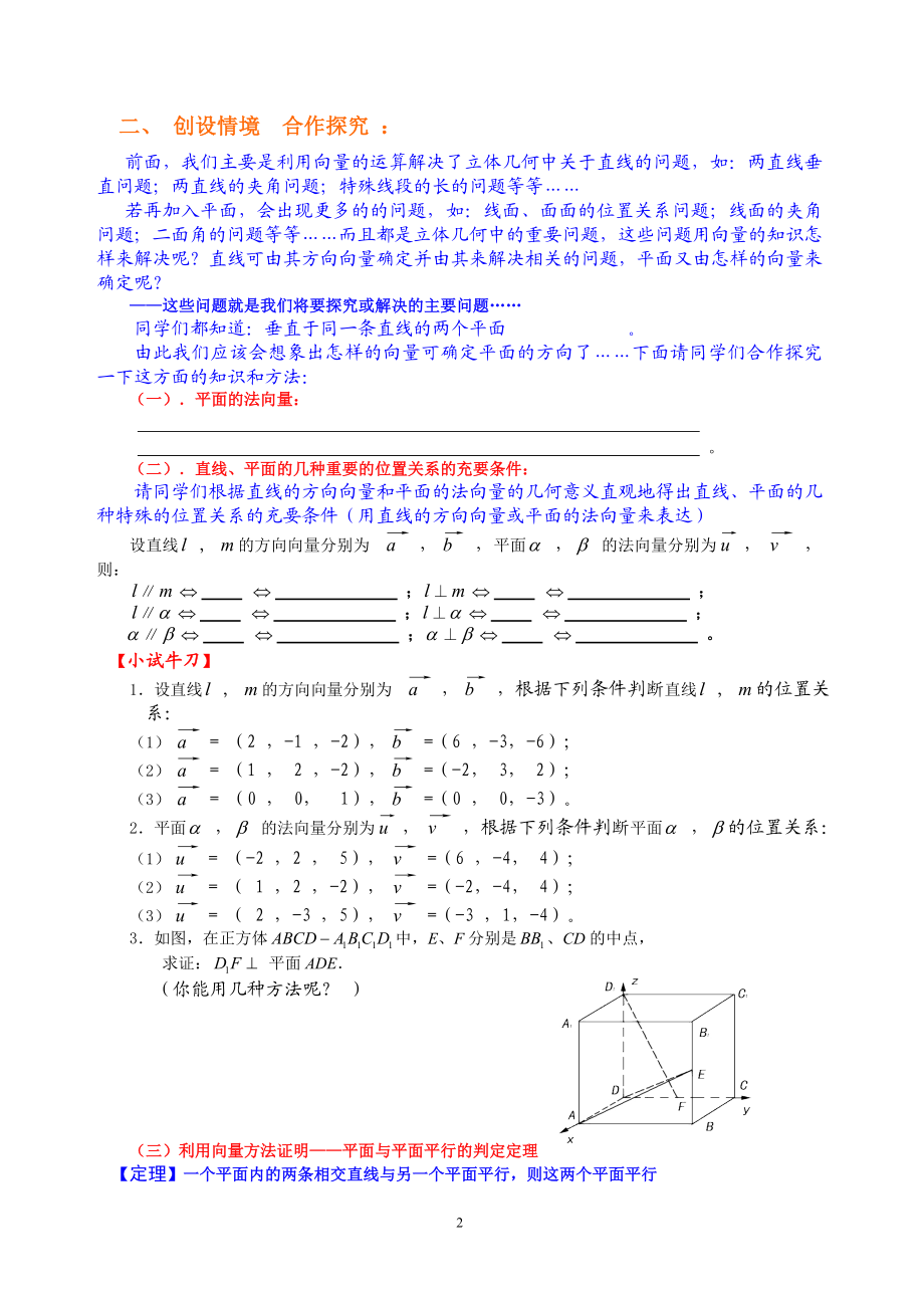 立体几何中的向量方法——教学设计.doc_第2页