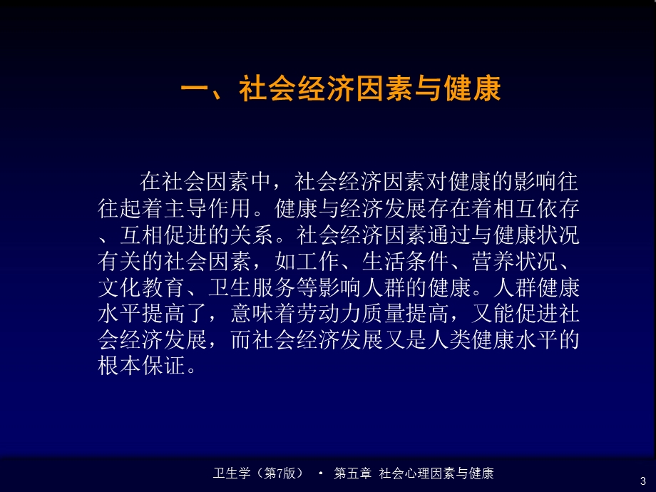 第五章社会心理因素与健康.ppt_第3页