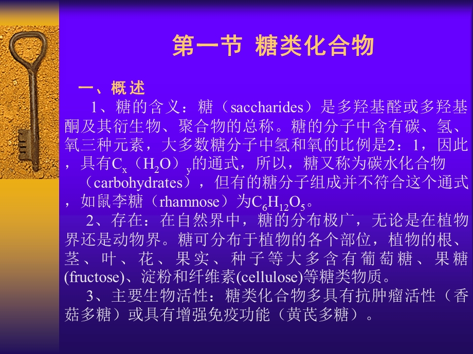 dd第三章 糖和苷类化合物.ppt_第2页