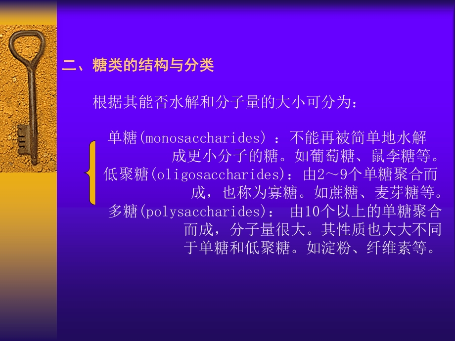 dd第三章 糖和苷类化合物.ppt_第3页