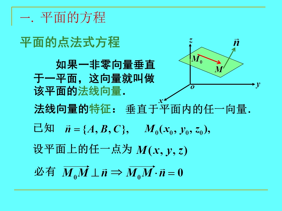 《直线和平面》PPT课件.ppt_第1页