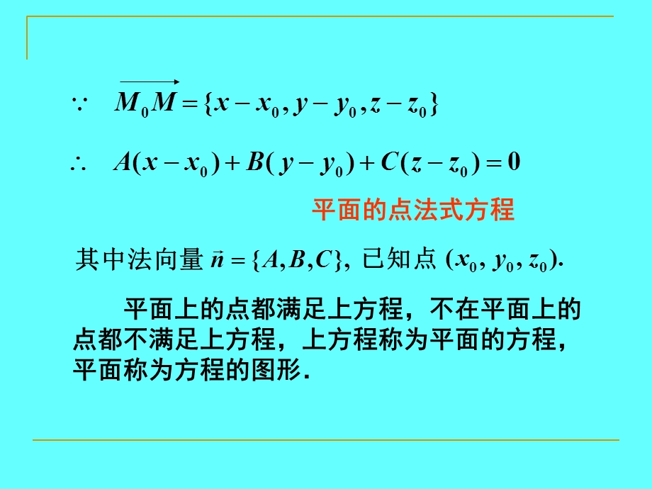 《直线和平面》PPT课件.ppt_第2页