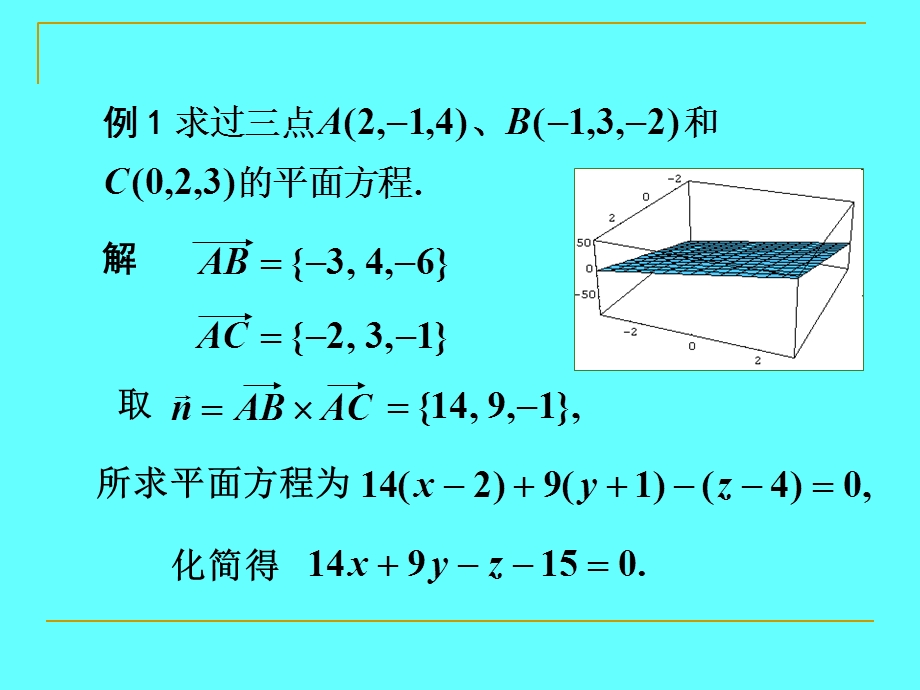 《直线和平面》PPT课件.ppt_第3页