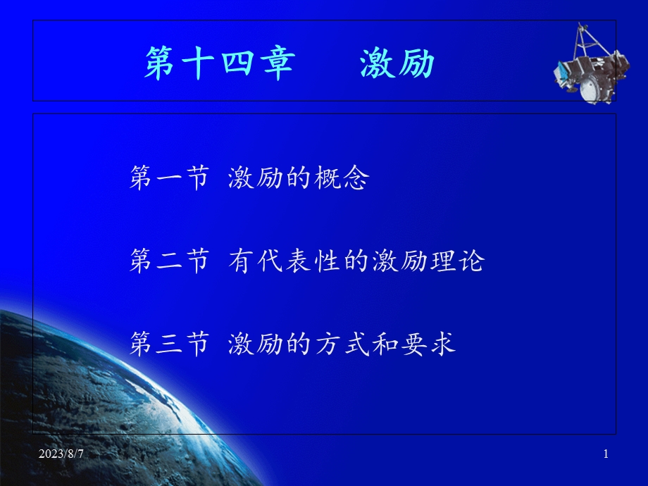 【教学课件】第十四章激励.ppt_第1页