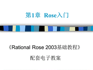 杨尚唯ibmrationalrose教程.ppt