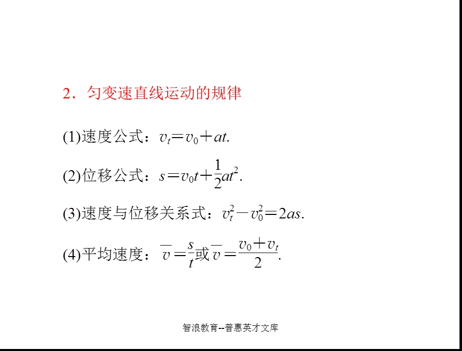 【教学课件】第2讲匀变速直线运动的规律及应用.ppt_第2页