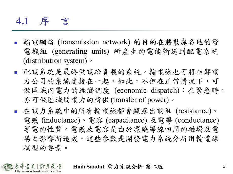 【教学课件】第四章输电线参数.ppt_第3页