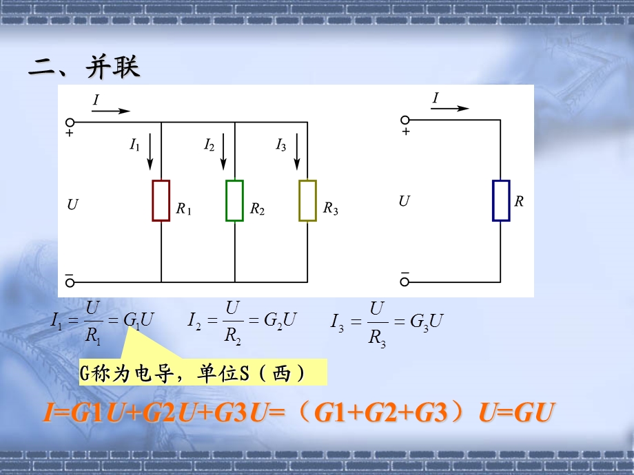 【教学课件】第2章直流电路的分析方法.ppt_第3页