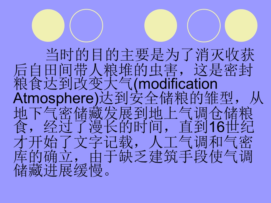 【教学课件】第十章气调储藏P.ppt_第3页