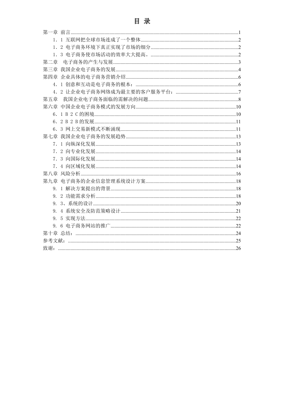 毕业设计论文面向电子商务平台的企业信息系统建设方案.doc_第3页