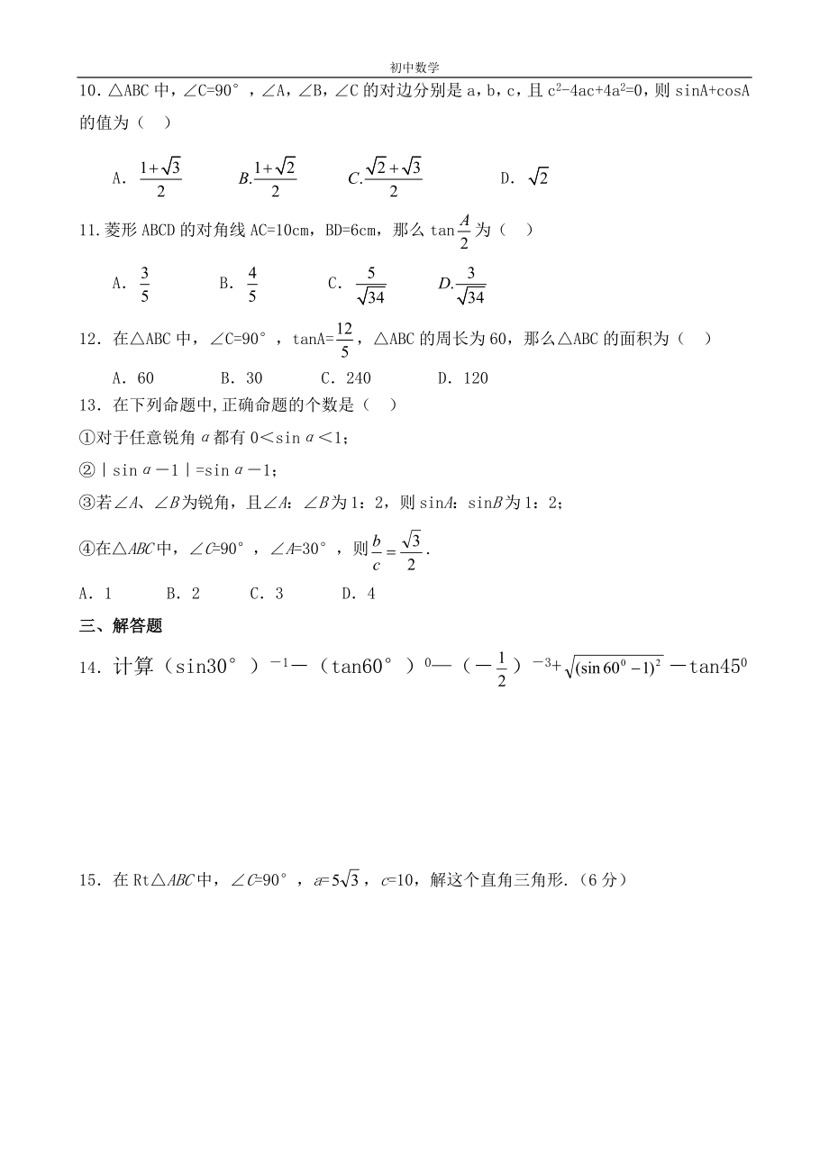 解直角三角形综合作业.doc_第2页