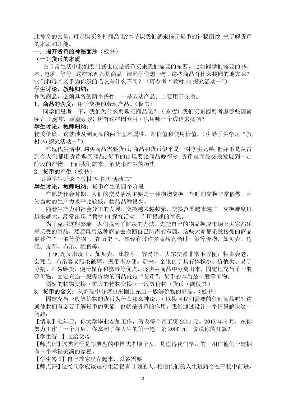 课例：揭开货币的神秘面纱教学设计三.doc_第2页