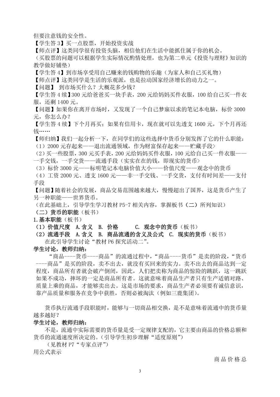 课例：揭开货币的神秘面纱教学设计三.doc_第3页