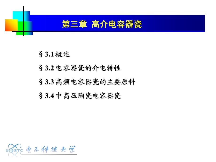 《高介电容器瓷》PPT课件.ppt_第1页