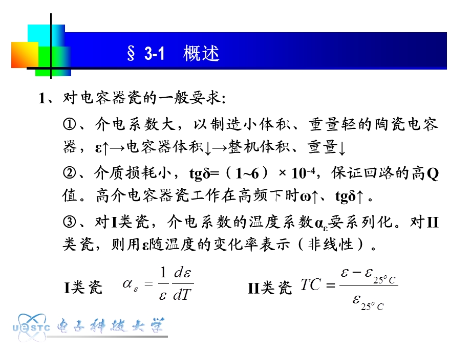 《高介电容器瓷》PPT课件.ppt_第2页