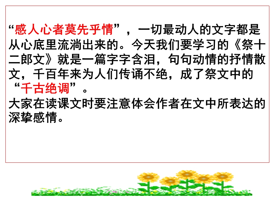 《祭十二郎文》(用).ppt_第2页