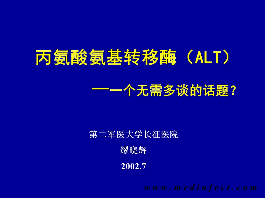 丙氨酸氨基转移酶AL.ppt_第1页