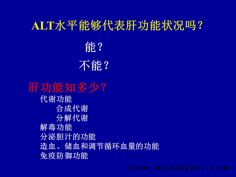 丙氨酸氨基转移酶AL.ppt_第3页